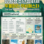 양평청소년문화의집, 대자연 속에서 즐기는 특별한 영화축제