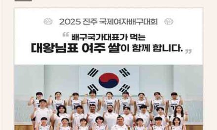 여주시, 대왕님표 여주쌀 2025 진주국제여자배구대회 홍보 이벤트 부스 운영