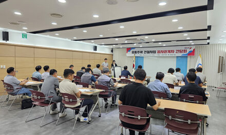 오산시, 공동주택 건설사업 공사관계자 간담회 개최