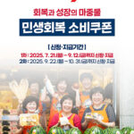 오산시, 민생회복 소비쿠폰 382억 지급 지급률 96.3% 돌파