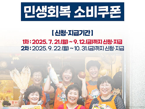 오산시, 민생회복 소비쿠폰 382억 지급 지급률 96.3% 돌파