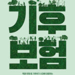 오산시, 방문건강관리 대상자 「경기기후보험제도」적극 지원