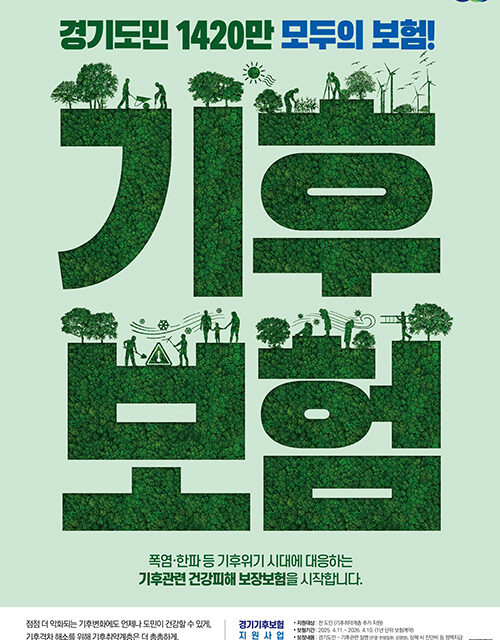 오산시, 방문건강관리 대상자 「경기기후보험제도」적극 지원