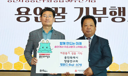 용인특례시, 양봉연구회 창립 30주년 기념행사 개최
