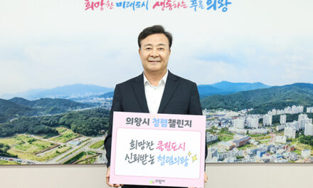 의왕시, 하루 한 장의 청렴,‘청렴 챌린지’실시
