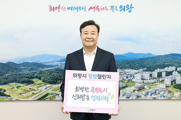 의왕시, 하루 한 장의 청렴,‘청렴 챌린지’실시