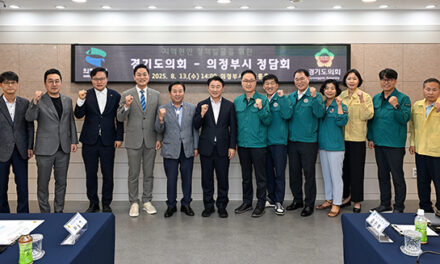 의정부시, 경기도의회와 지역 현안 정담회 개최