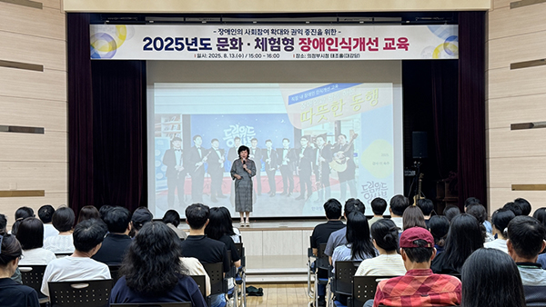 의정부시, 교육과 음악으로 전한 장애인식 개선