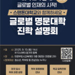 의정부시, 미국 명문 스탠톤대학교 진학 설명회 글로벌 교육도시 향한 첫걸음