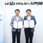 의정부시, (재)경기창조경제혁신센터와 손잡고 첨단‧방위산업 성장 동력 확보