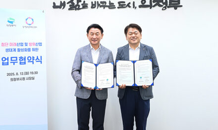 의정부시, (재)경기창조경제혁신센터와 손잡고 첨단‧방위산업 성장 동력 확보