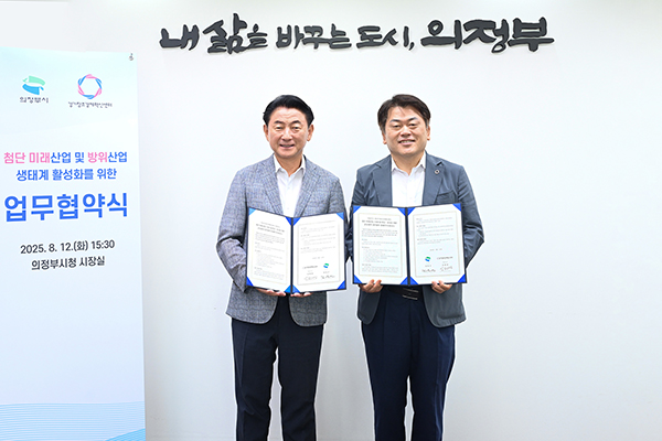 의정부시, (재)경기창조경제혁신센터와 손잡고 첨단‧방위산업 성장 동력 확보