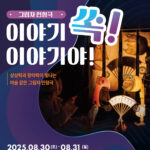 노원문화재단, 그림자 인형극  노원어린이극장에서 선보여