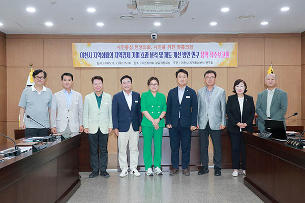 이천시의회, 지역화폐 지역경제 선순환 해법 모색에 나선다