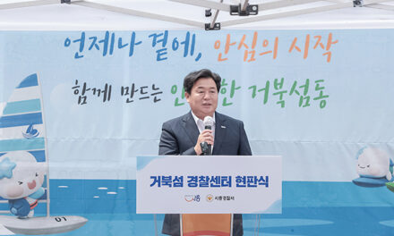 시흥시, 거북섬동에 ‘경찰센터’ 개소 상주 체계 본격 가동