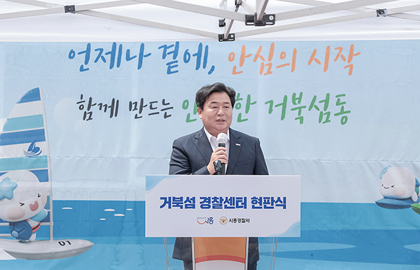 시흥시, 거북섬동에 ‘경찰센터’ 개소 상주 체계 본격 가동