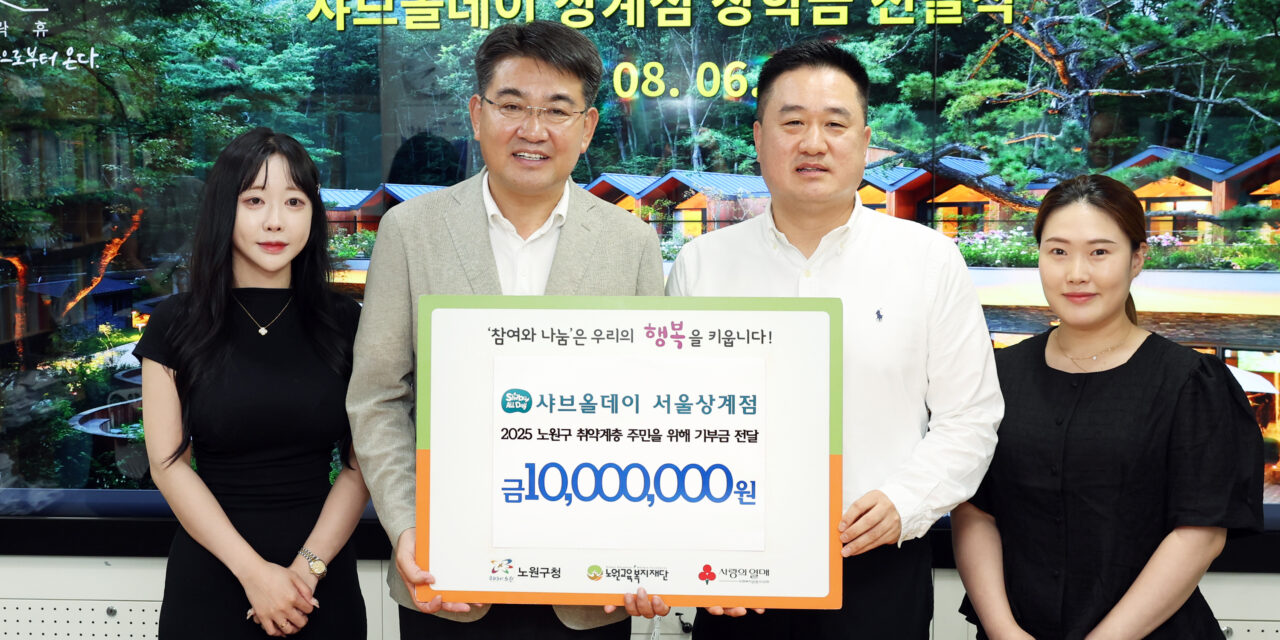 노원구, 장학금 기탁 및 식사 후원 통한 지역사회 나눔 실천