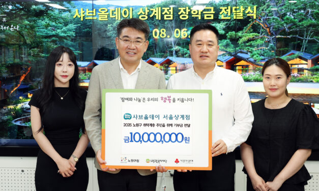 노원구, 장학금 기탁 및 식사 후원 통한 지역사회 나눔 실천