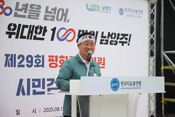 주광덕 남양주시장, 제29회 평화통일기원 시민걷기대회 동참 통일 향한 염원 나눠