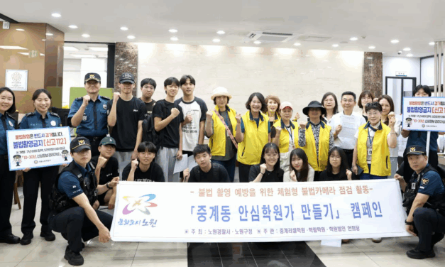 서울 노원구 체험형 불법카메라 점검활동 ‘안심학원가 만들기’ 추진