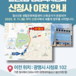 광명시, 철산2동 행정복지센터 8월 11일부터 신청사에서 업무 개시