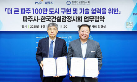 파주시-한국건설감정사회,‘100만 자족도시 구현’맞손