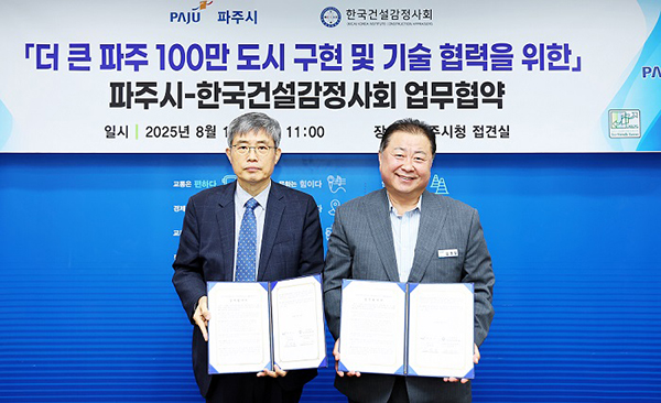 파주시-한국건설감정사회,‘100만 자족도시 구현’맞손