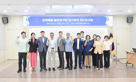 파주시의회, 의원연구단체 문화예술 발전연구회 연구용역 착수보고회 개최