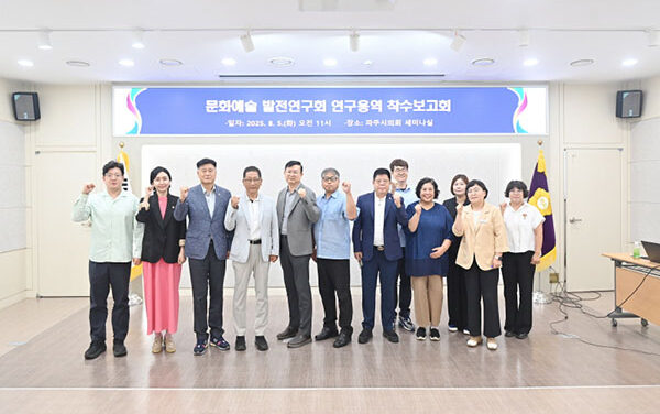 파주시의회, 의원연구단체 문화예술 발전연구회 연구용역 착수보고회 개최