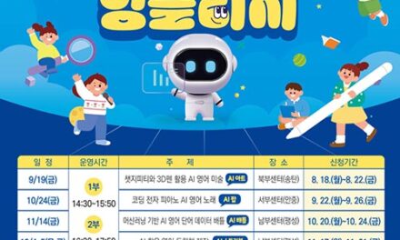 평택시, 4차 산업혁명 시대에 영어교육도 AI와 함께
