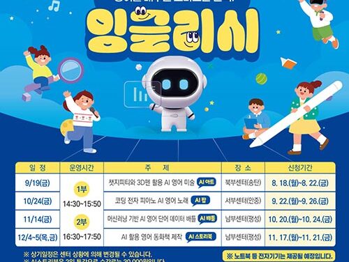 평택시, 4차 산업혁명 시대에 영어교육도 AI와 함께