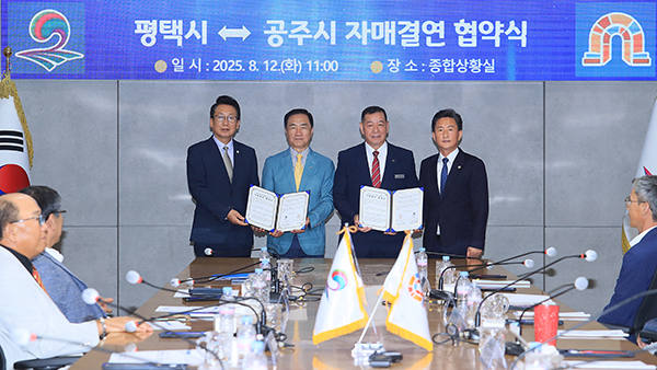 평택시, 천년의 역사가 깃든 공주시와 자매결연