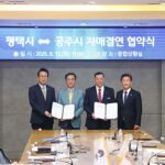 평택시의회, 평택시-공주시 자매결연 협약식 참석 상생 발전 다짐