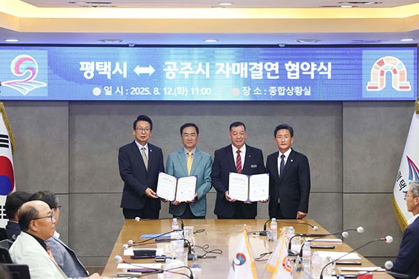 평택시의회, 평택시-공주시 자매결연 협약식 참석 상생 발전 다짐