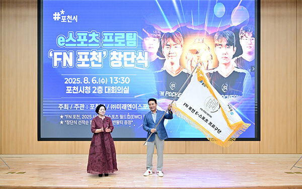 포천시, 이(e)스포츠 지역연고 프로팀 ‘FN 포천’ 창단 세계 무대 진출 성과