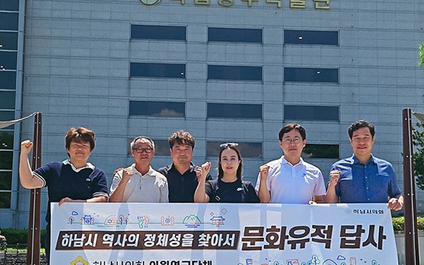 하남시의회, 백제 고도 공주‧부여 벤치마킹 역사적 정체성 확립 나서