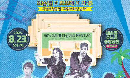 화성특례시, ‘2025 한여름 밤 시간여행 콘서트’ 8월 23일 개최