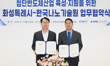 화성특례시, 한국나노기술원과 첨단반도체산업 육성 지원을 위한 업무협약 체결
