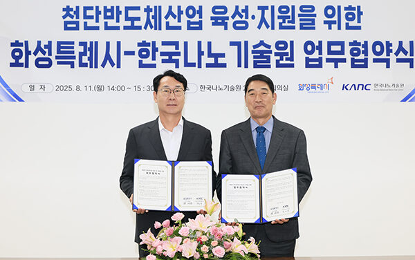 화성특례시, 한국나노기술원과 첨단반도체산업 육성 지원을 위한 업무협약 체결