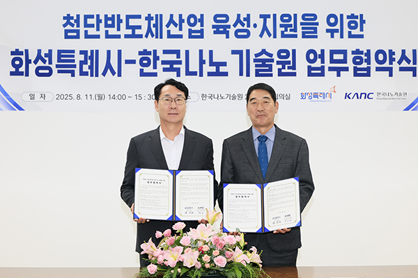 화성특례시, 한국나노기술원과 첨단반도체산업 육성 지원을 위한 업무협약 체결