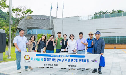 화성특례시의회, 의원연구단체 ’화성특례시 복합문화관광특구 추진 연구회’ 남한산성 현장답사 실시