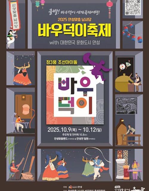 안성시, 확 달라진 2025 안성맞춤 남사당 바우덕이축제가 열린다!