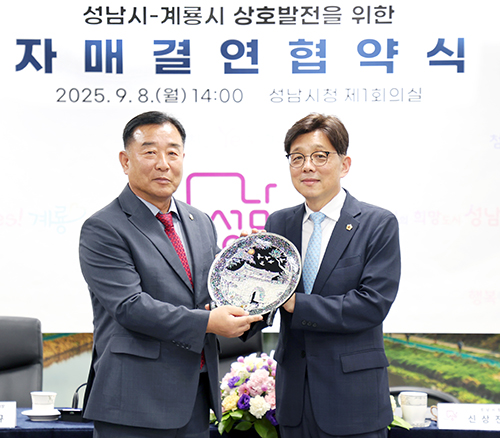 성남시의회, 성남시-계룡시 자매결연 협약식 참석