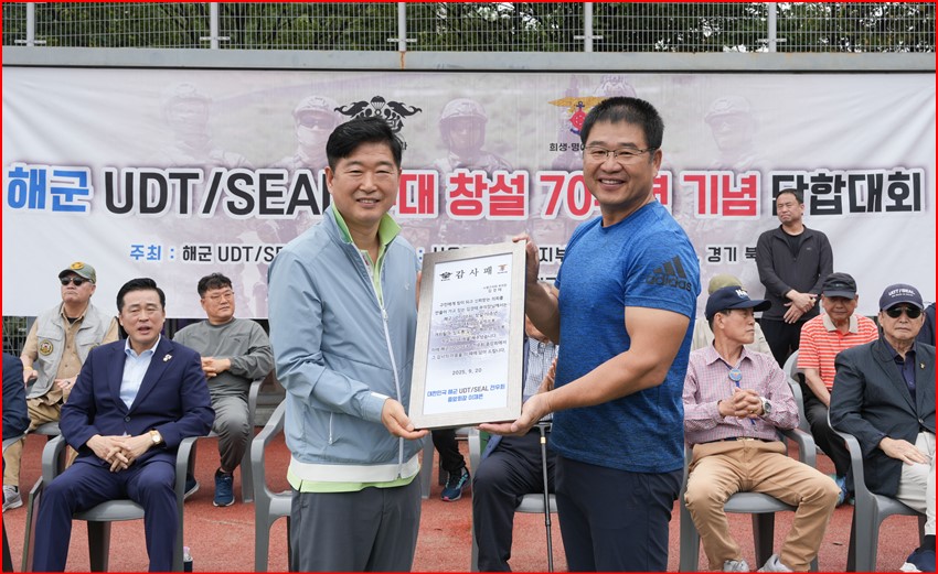 노원구의회 김경태 부의장, 해군 특수전전단 창설 70주년 기념행사서 감사패 받아