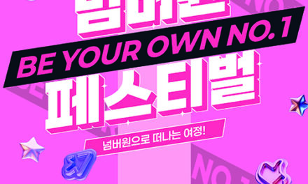 안양시, ‘안양1번가 넘버원 페스티벌’ 내달 17~18일 개최