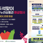 시흥시, 추석맞이 전통시장 온누리상품권 환급행사 추진