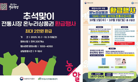 시흥시, 추석맞이 전통시장 온누리상품권 환급행사 추진