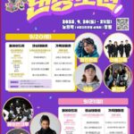노원구, 2025 댄싱노원 거리페스티벌 개최