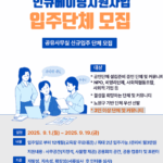 노원50플러스센터 2025 인큐베이팅지원사업 입주단체 모집
