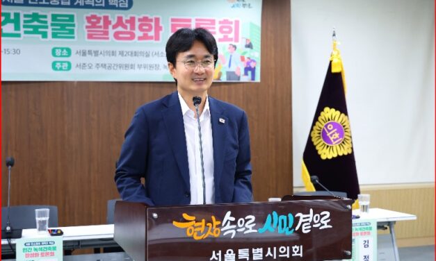 서준오 의원, ‘민간 녹색건축물 활성화 토론회’성황리에 개최!